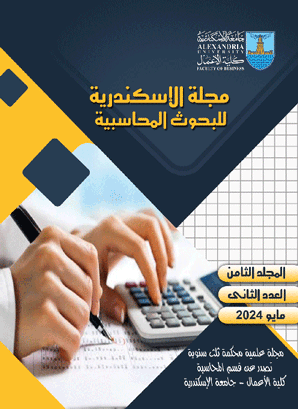 مجلة الاسکندرية للبحوث المحاسبية