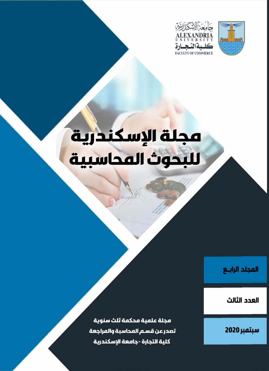 مجلة الاسکندرية للبحوث المحاسبية