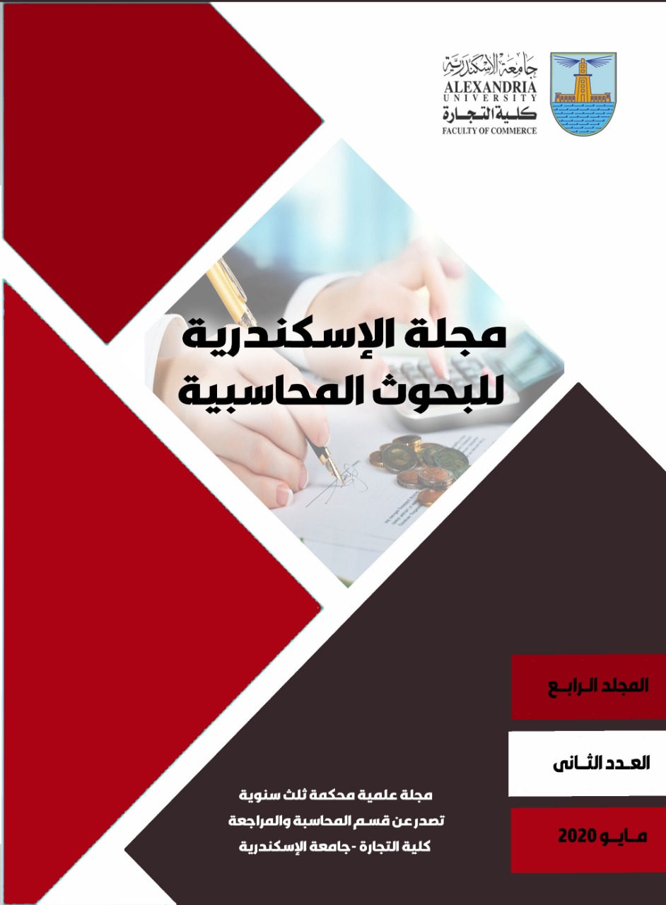 مجلة الاسکندرية للبحوث المحاسبية