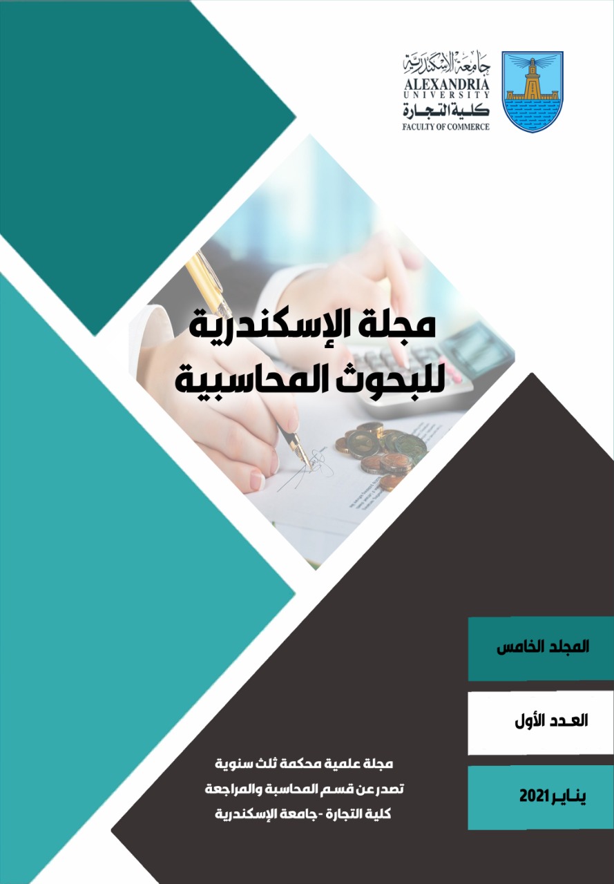 مجلة الاسکندرية للبحوث المحاسبية